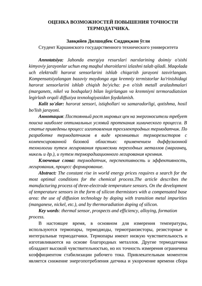 Трехэлектрод Температурный датчик