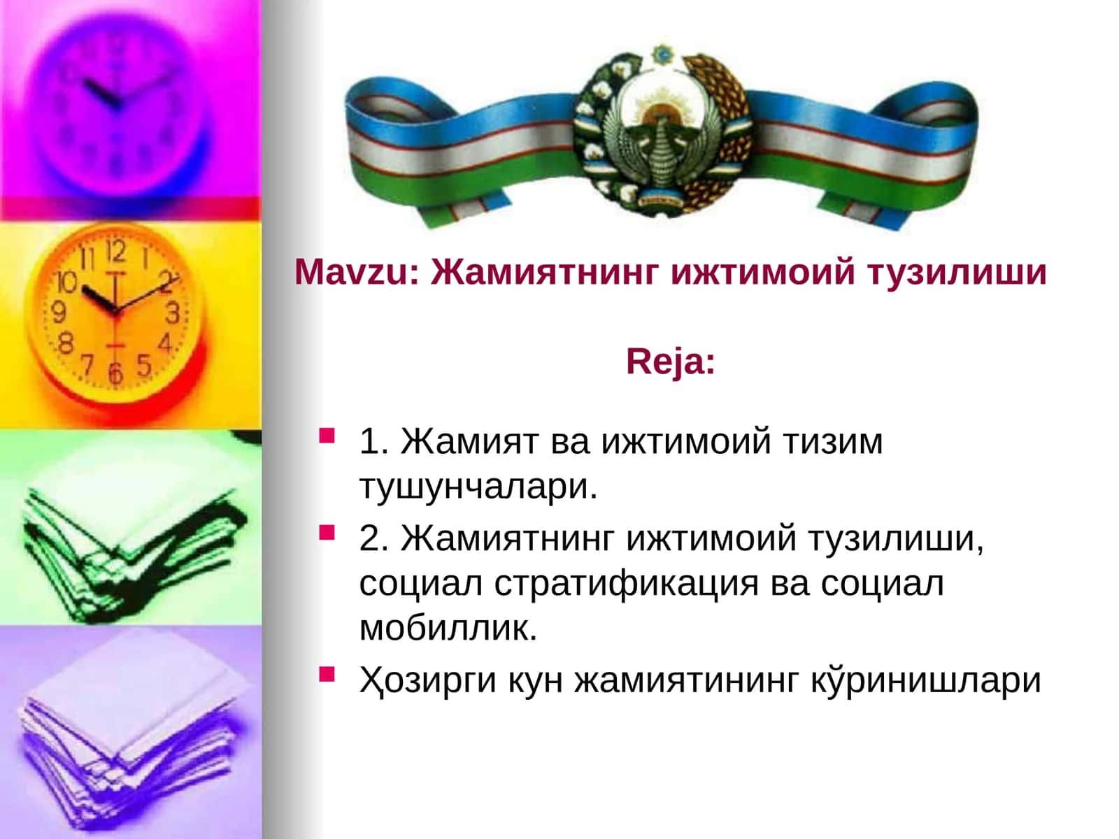 Жамиятнинг ижтимоий тузилиши
