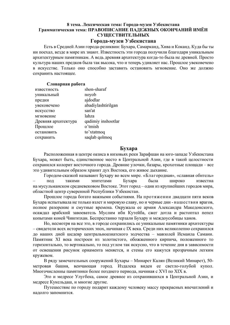 Города-музеи Узбекистана