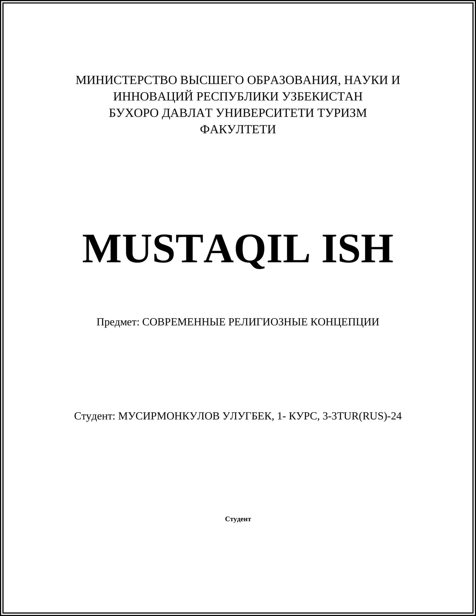 СОВРЕМЕННЫЕ РЕЛИГИОЗНЫЕ КОНЦЕПЦИИ