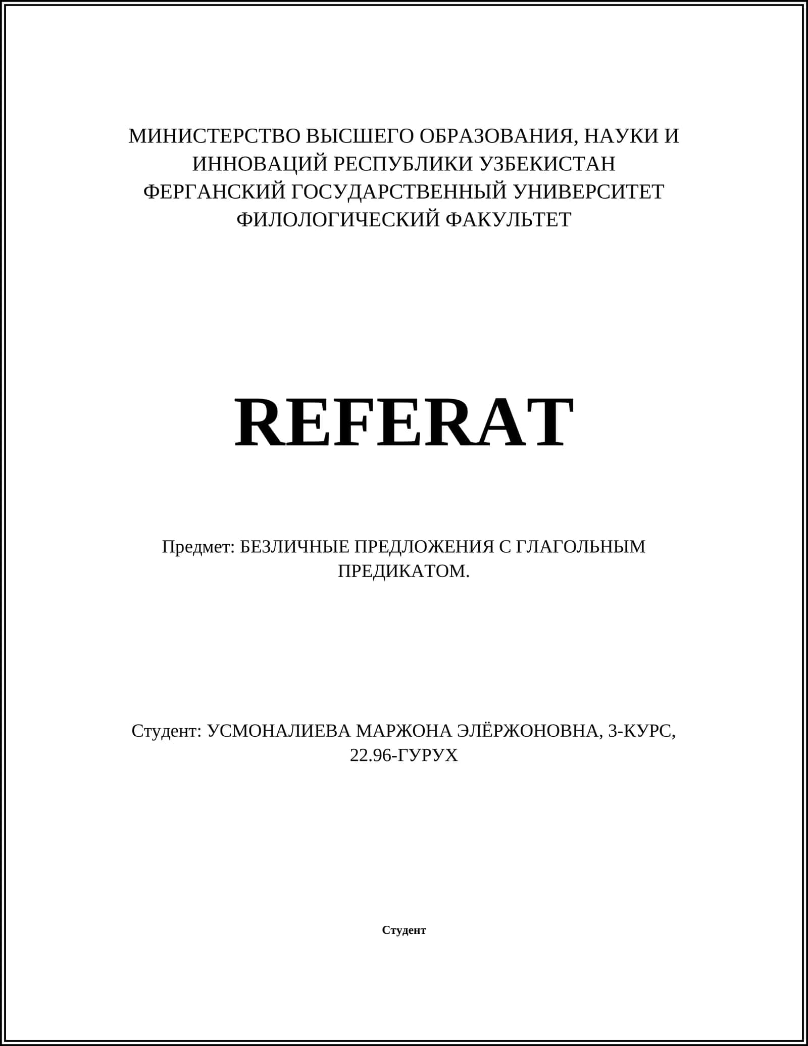 БЕЗЛИЧНЫЕ ПРЕДЛОЖЕНИЯ С ГЛАГОЛЬНЫМ ПРЕДИКАТОМ