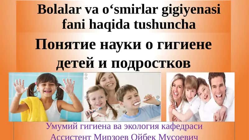 Bolalar va o‘smirlar gigiyena sifatini haqida tushuncha