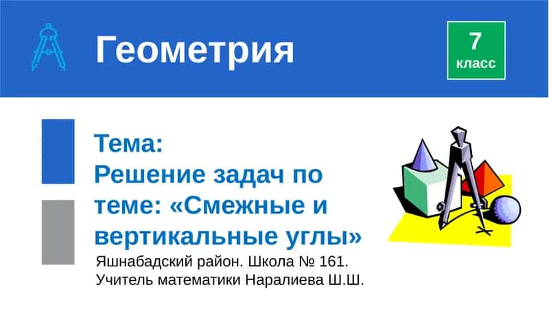 Геометрия