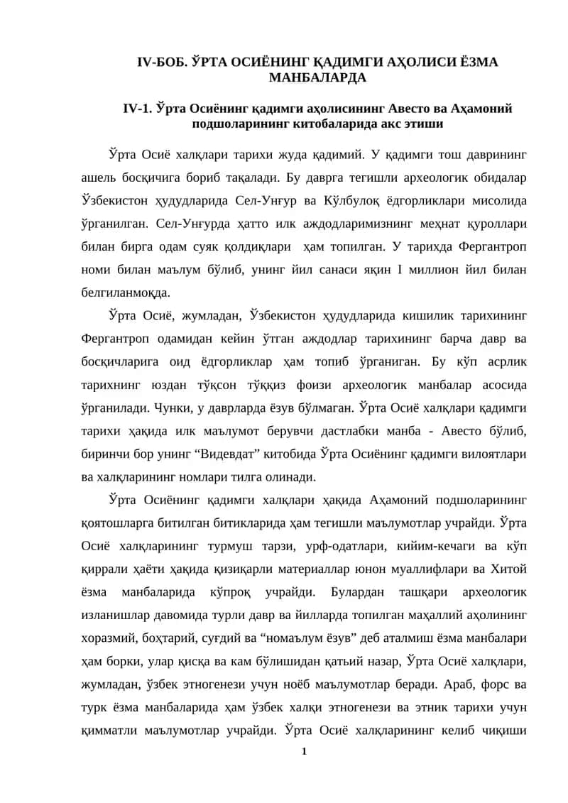 Ўрта Осиёнинг қадимги аҳолисининг Авесто ва Аҳамоний подшоларининг китобалари
