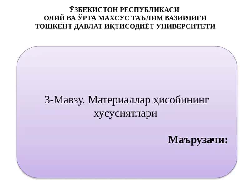 Материалларҳисоби