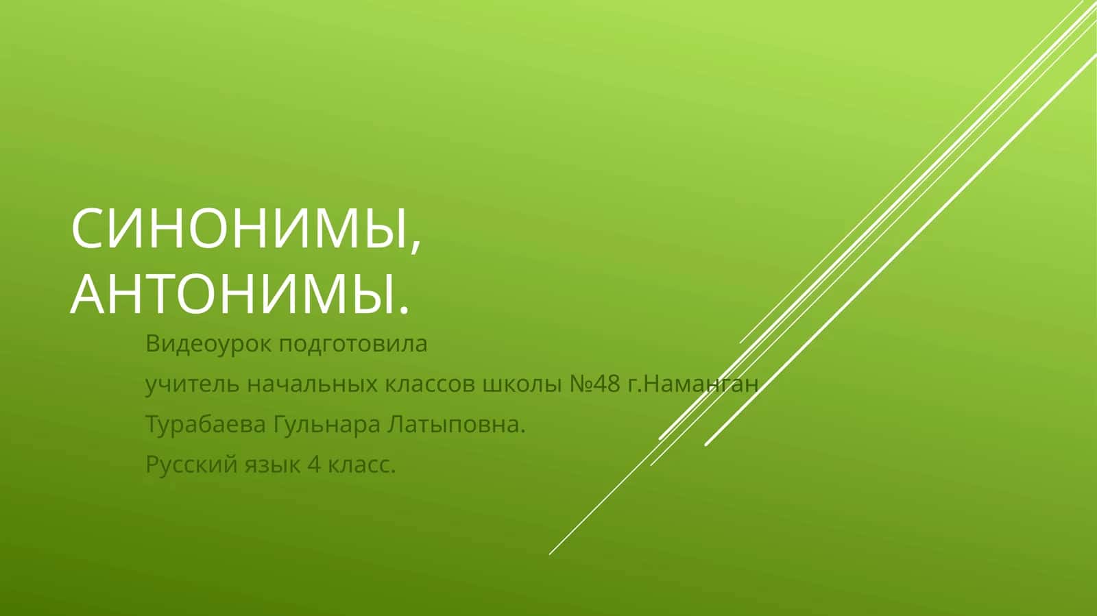 Русский язык 4 класс