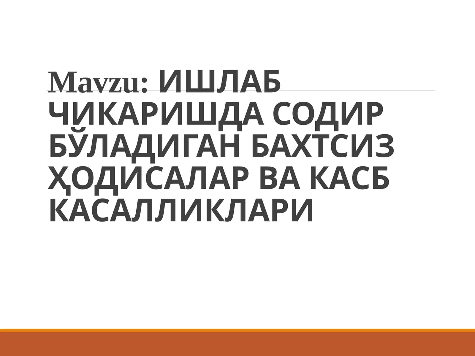 ИШЛАБ ЧИКАРИШДА СОДИР БЎЛАДИГАН БАХТСИЗ ҲОДИСАЛАР ВА КАСБ КАСАЛЛИКЛАРИ