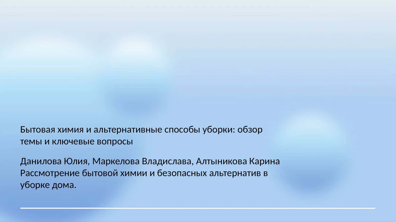 Обзор темы и ключевые вопросы по бытовой химии и альтернативам в уборке дома