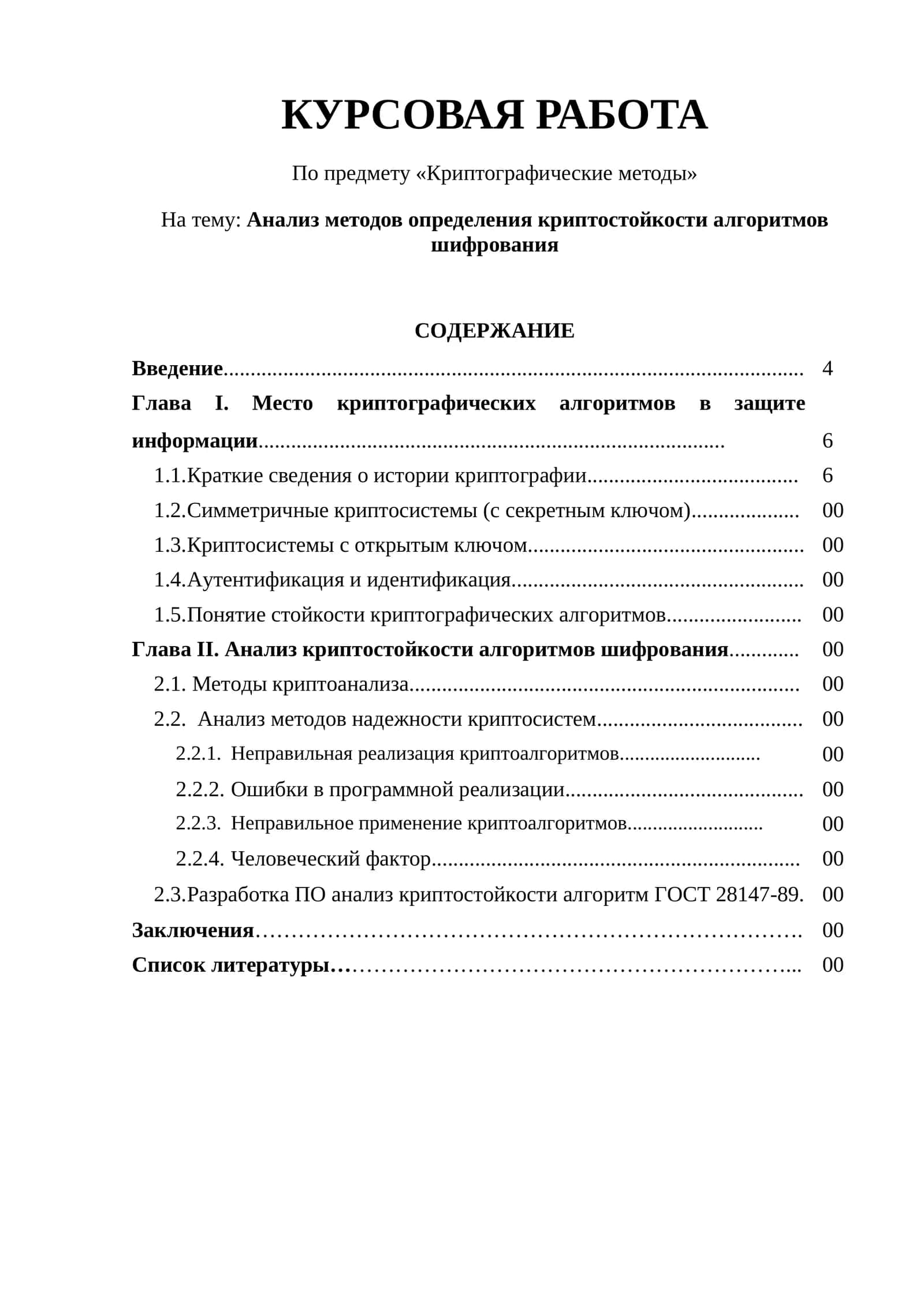 Анализ методов определения криптостойкости алгоритмов шифрования