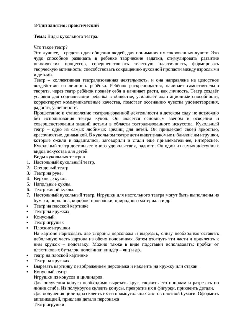 Tags (comma-separated): театр, кукольный театр, дети, творчество