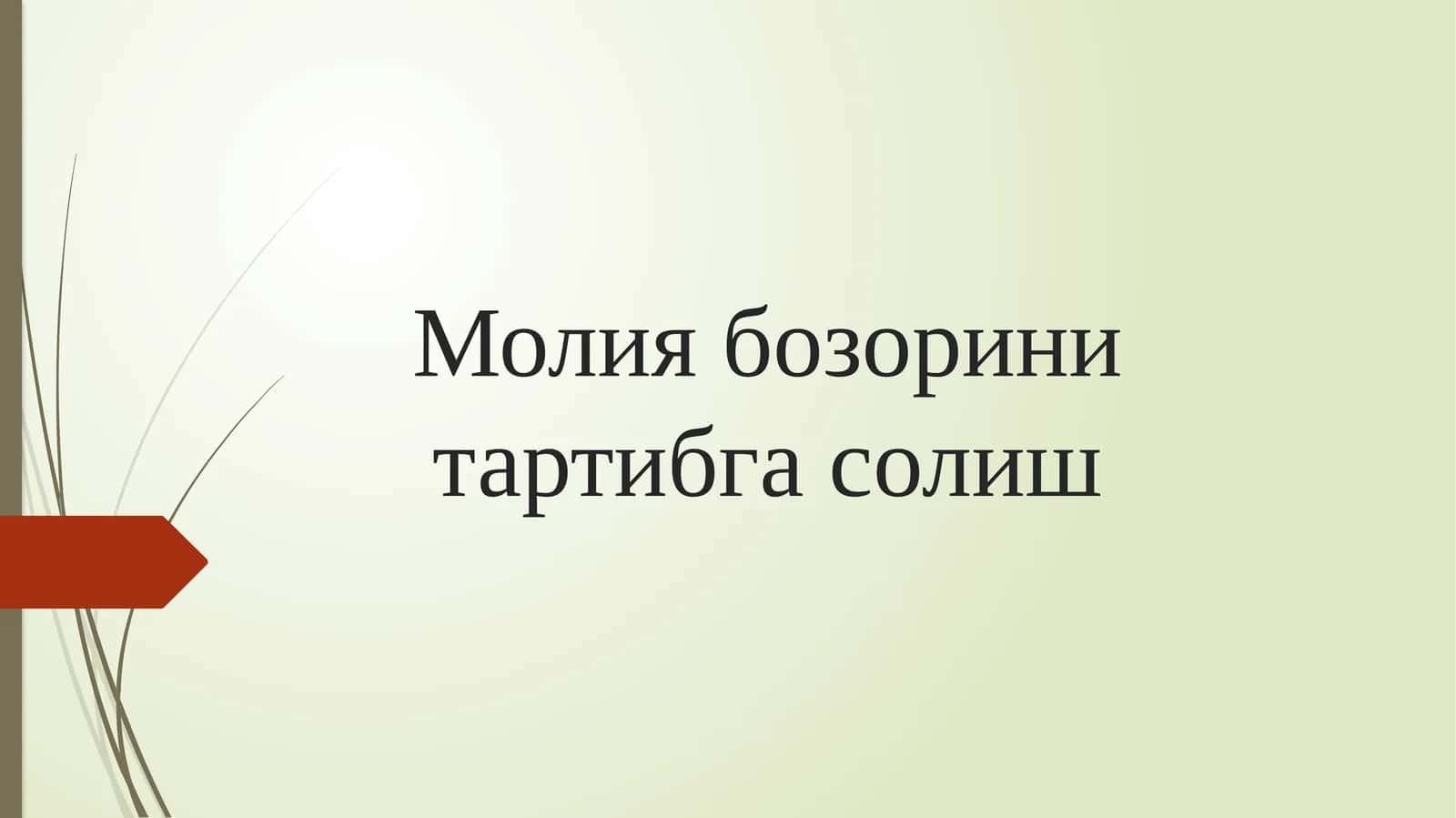 Молия бозорини тартибга солиш