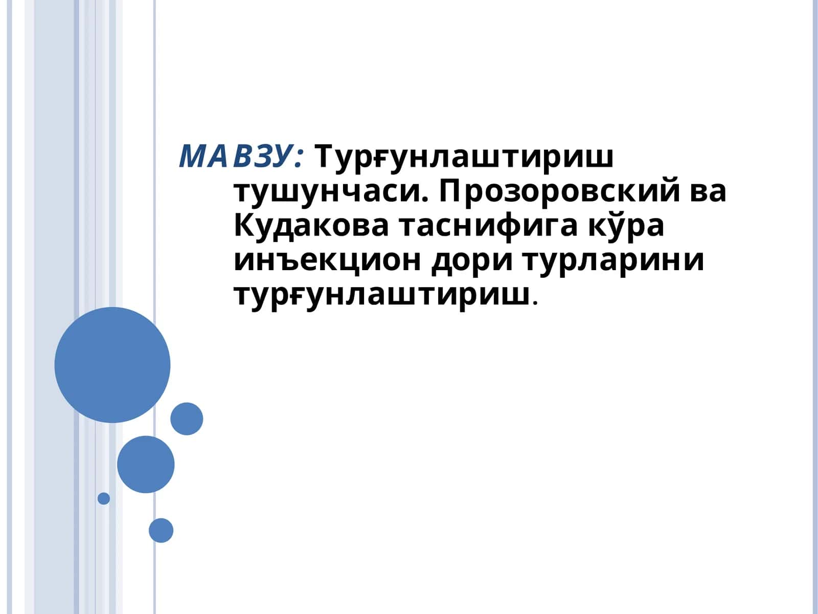 Инъекцион дори турларини турғунлаштириш