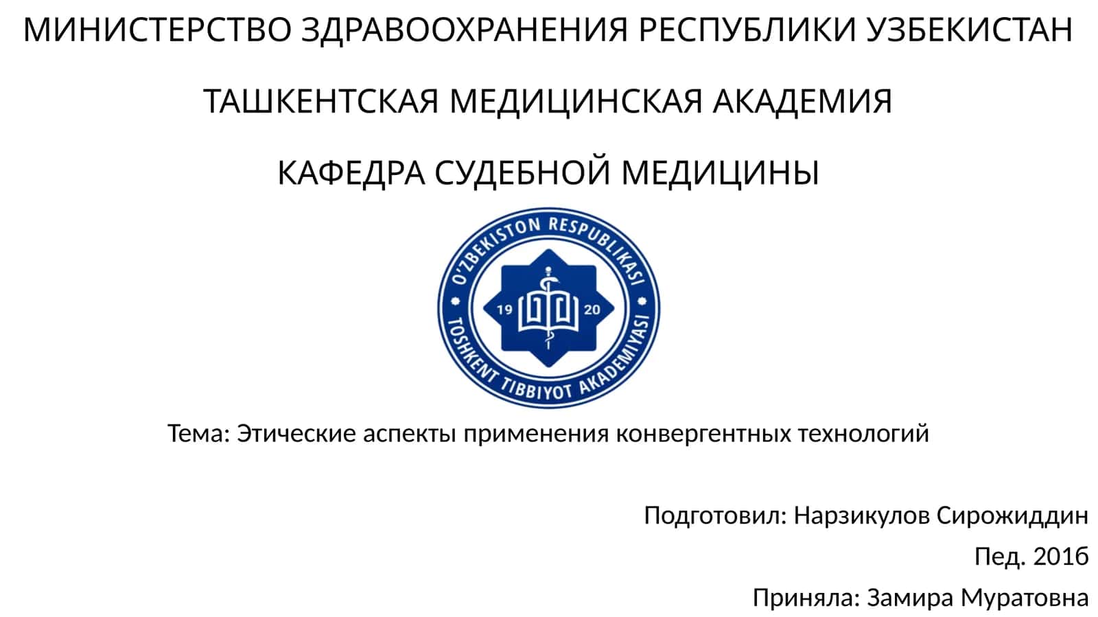 Этические аспекты применения конвергентных технологий