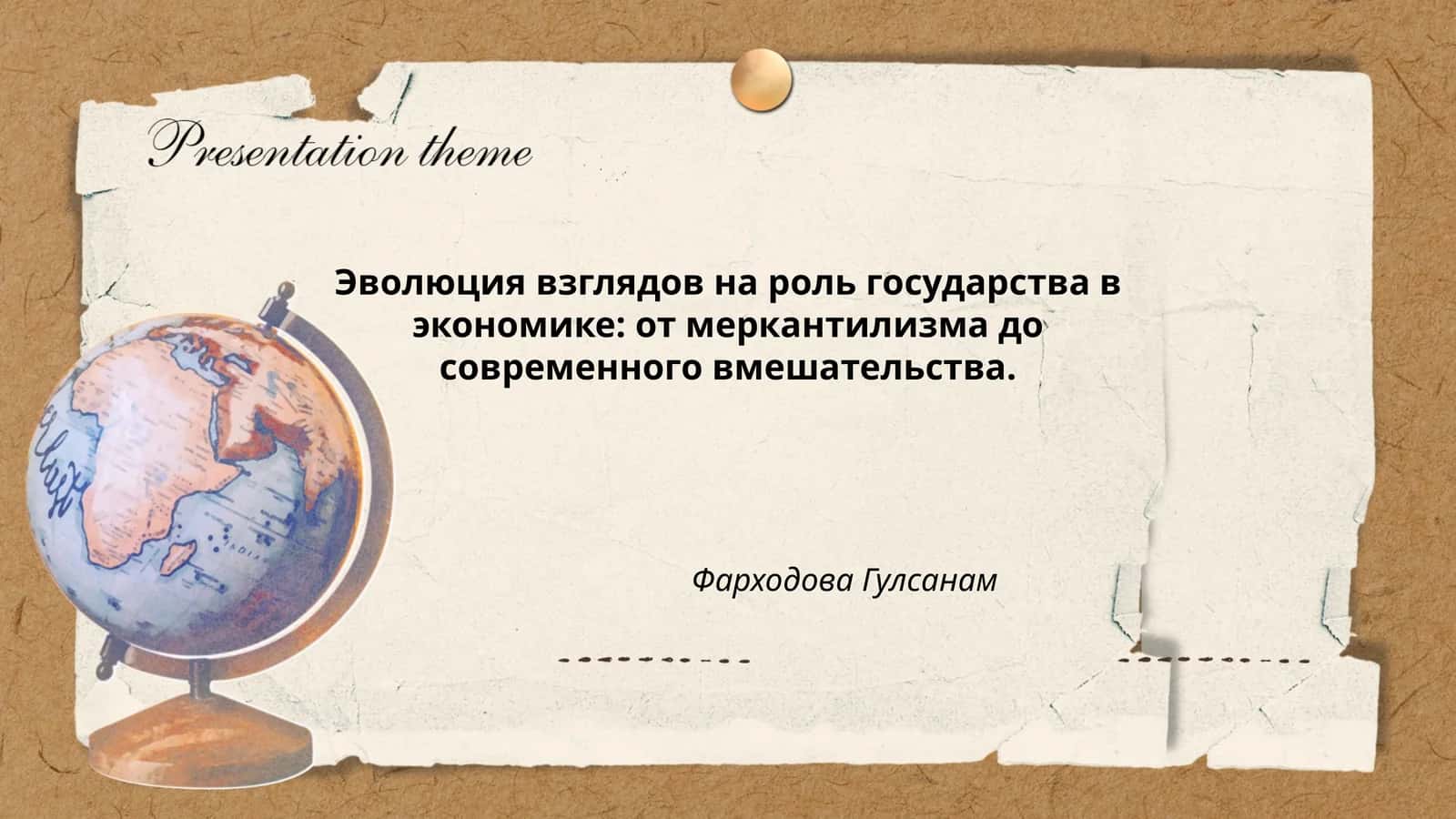 Эволюция взглядов на роль государства в экономике: от меркантилизма до современного вмешательства