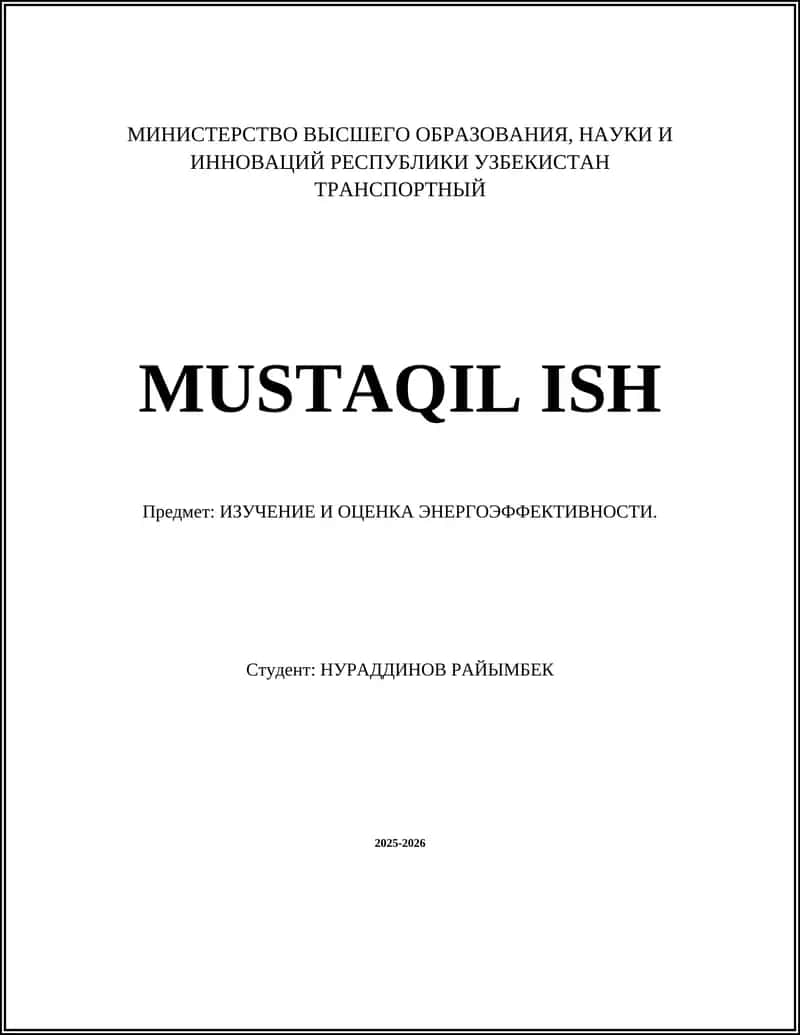 ИЗУЧЕНИЕ И ОЦЕНКА ЭНЕРГОЭФФЕКТИВНОСТИ