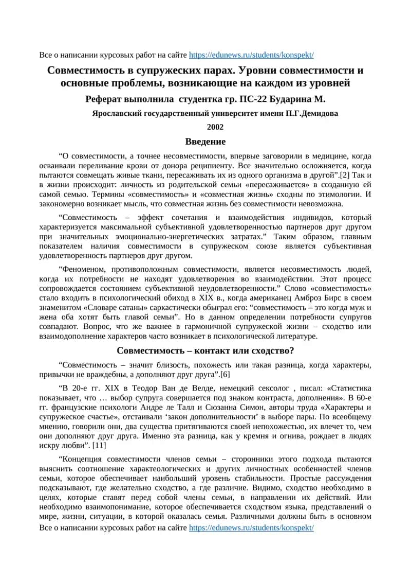 Совместимость в супружеских парах. Уровни совместимости и основные проблемы