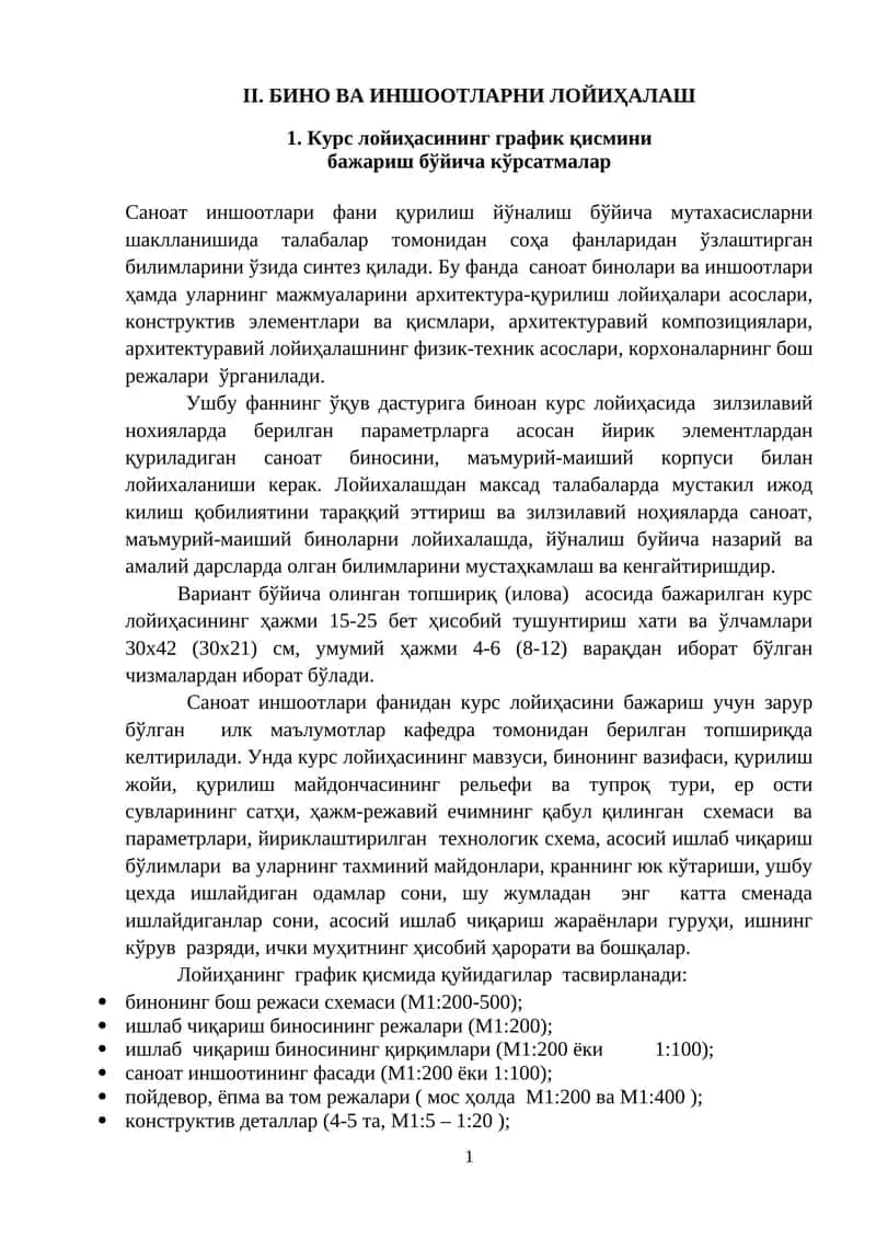 Курс лойиҳасининг график қисмини бажариш бўйича кўрсатмалар