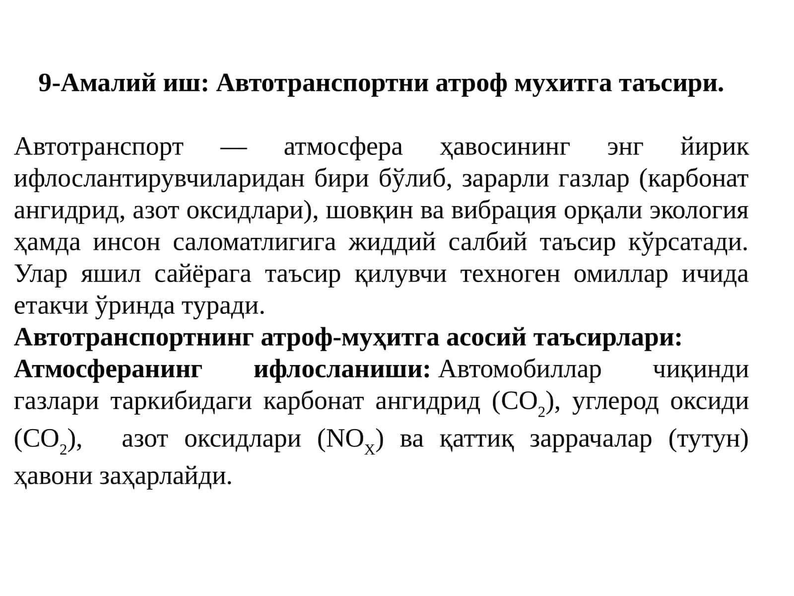 Автотранспортни атроф мухитга таъсири
