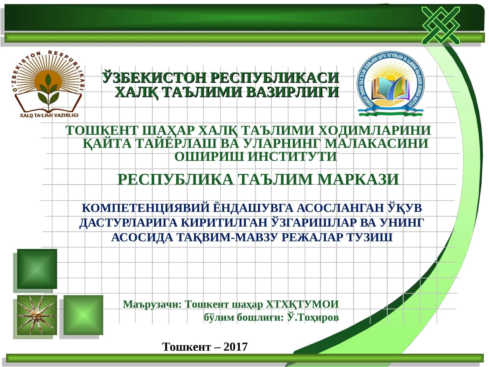 Тақвим-мавзу режалар тузиш