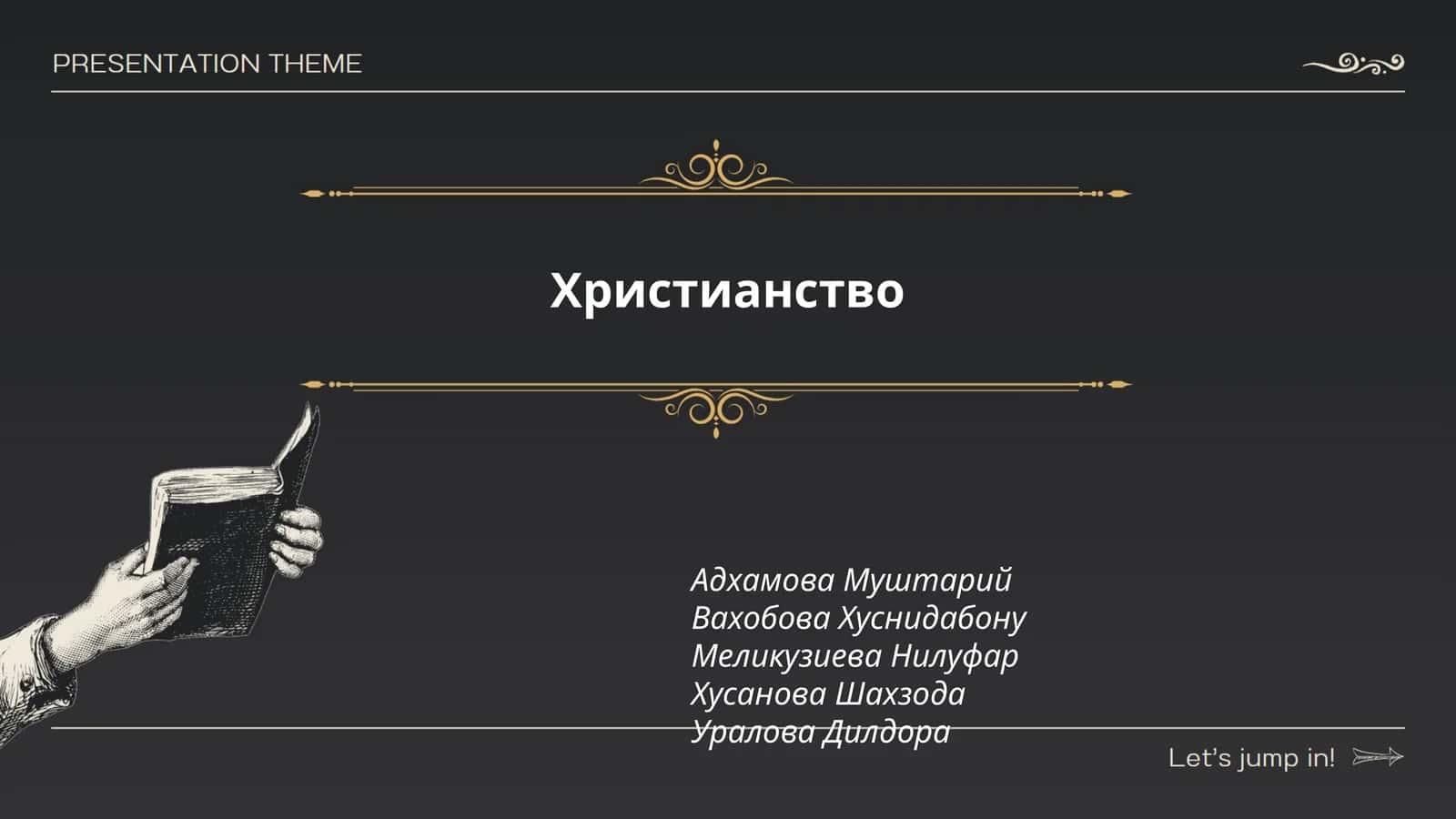 Христианство