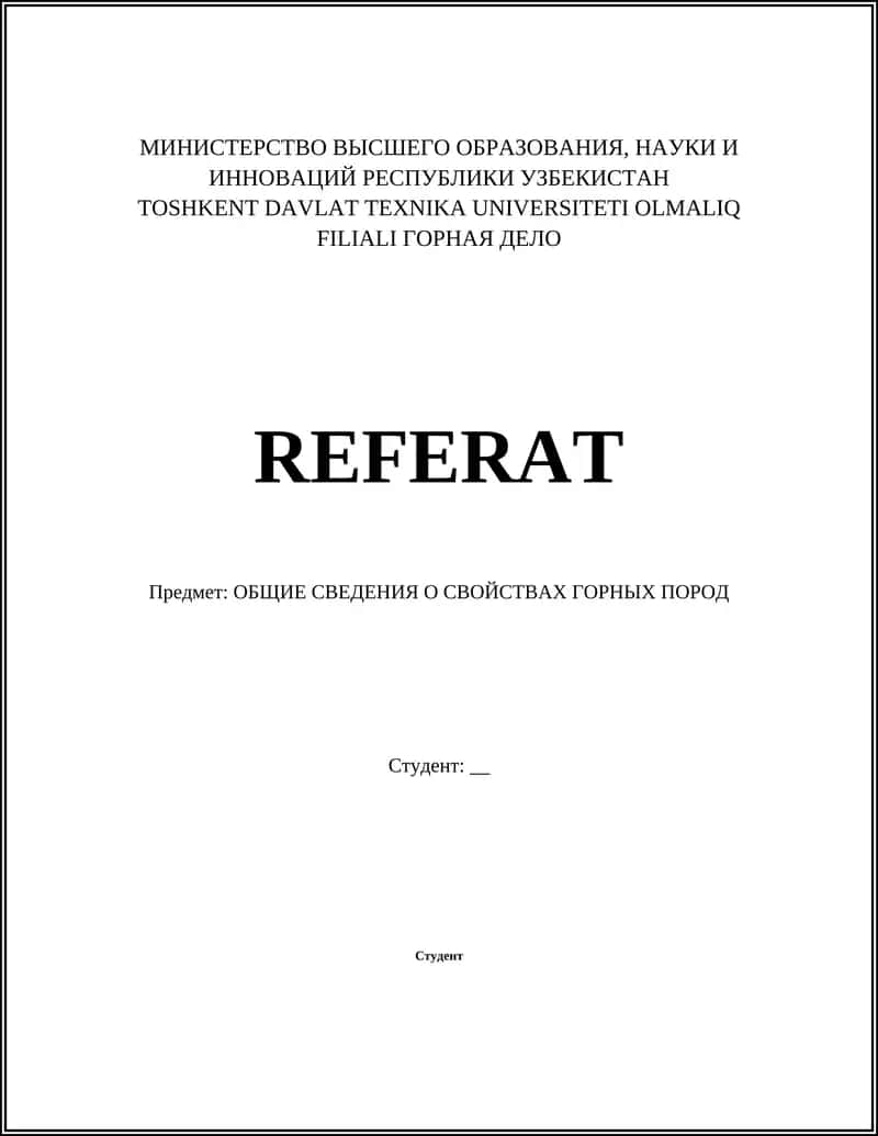 Горные породы