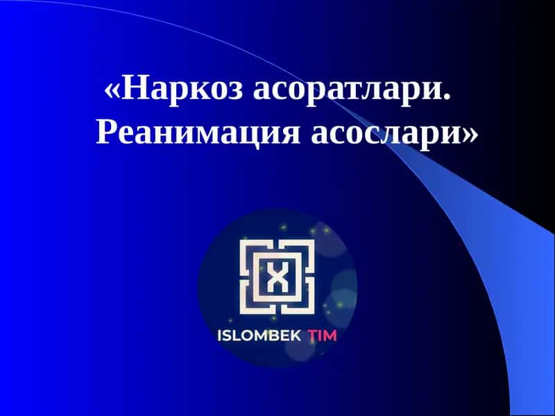 Наркозасоратлари. Реанимацияасослари