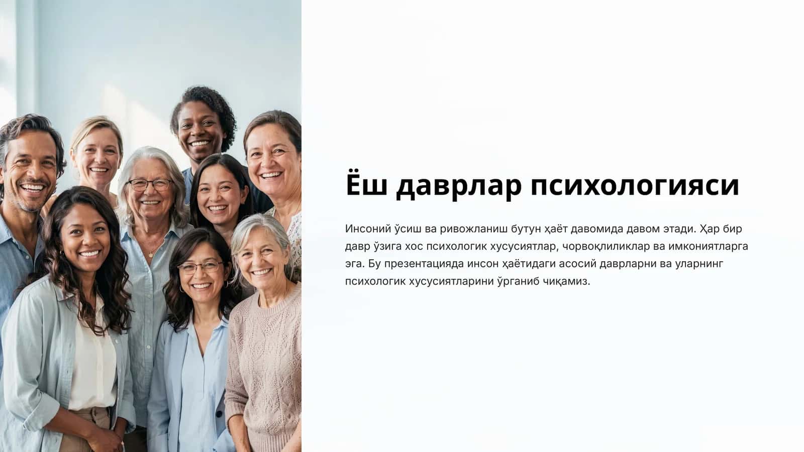 Ёш даврлар психологияси