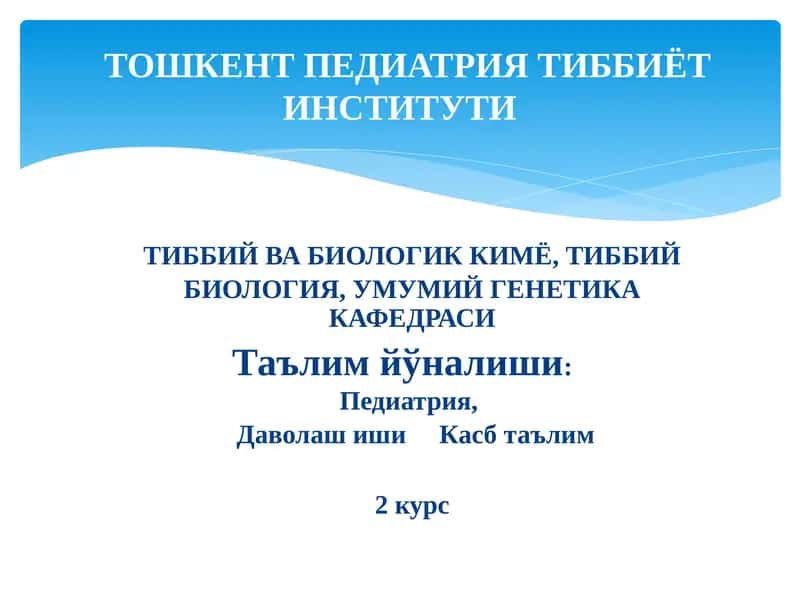 Биомембраналар тузилиши. Мембрана рецепторлари. Хужайраларга сигналларни ўтказиш йўллари