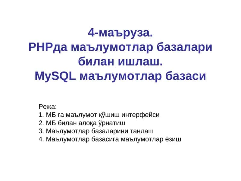 MySQL маълумотлар базаси