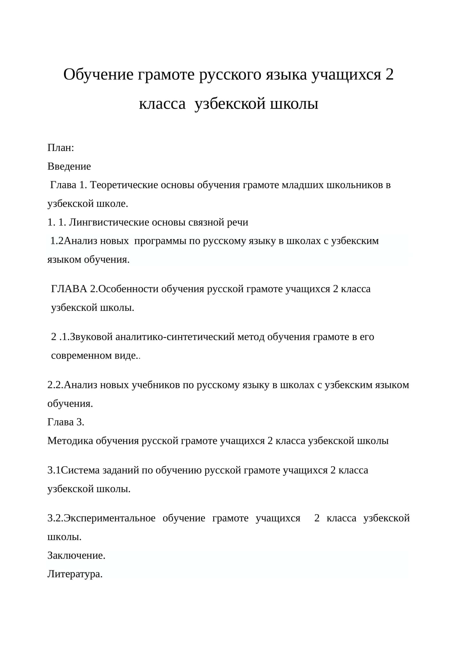 Обучение грамоте русского языка учащихся 2 класса узбекской школы