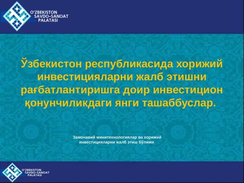 ХОРИЖИЙ ИНВЕСТИЦИЯЛАРНИ ҚЎЛЛАБ-ҚУВВАТЛАШНИНГ ҲУҚУҚИЙ АСОСЛАРИ