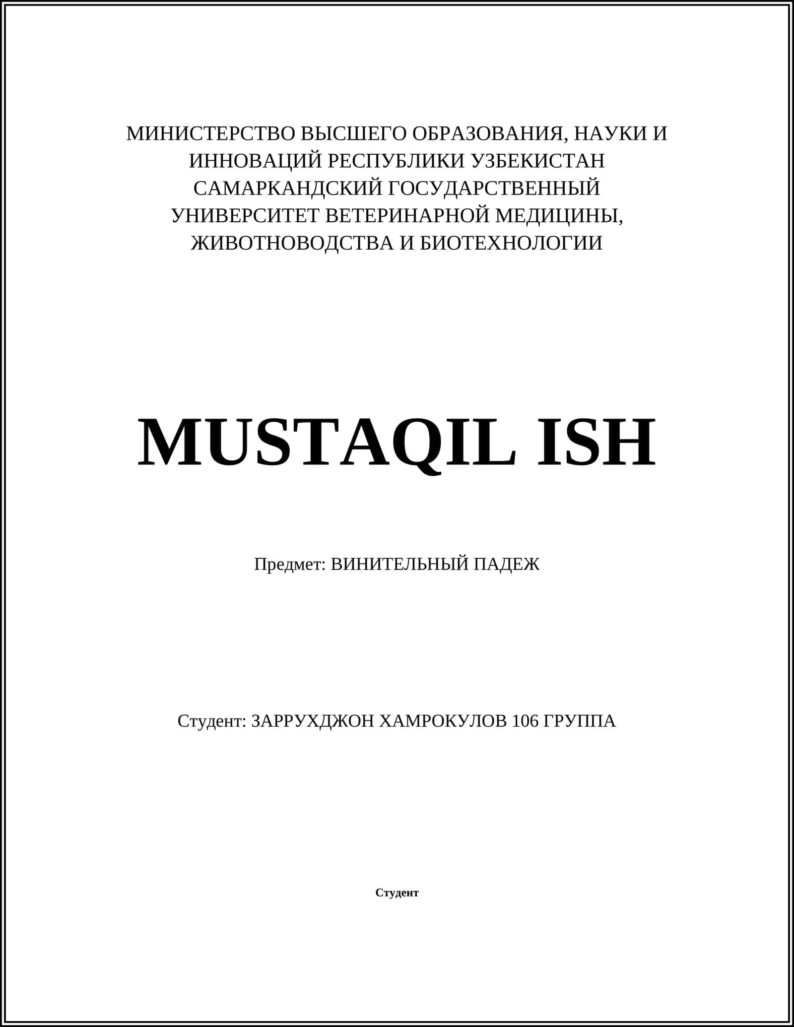 ВИНИТЕЛЬНЫЙ ПАДЕЖ