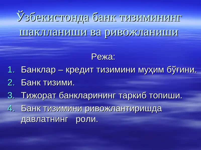 Oʻzbekistonda bank tizimi shaklanishi