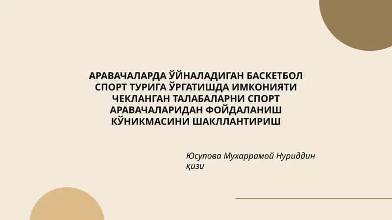 АРАВАЧАЛАРДА ЎЙНАЛАДИГАН БАСКЕТБОЛ СПОРТ ТУРИГА ЎРГАТИШДА ИМКОНИЯТИ ЧЕКЛАНГАН ТАЛАБАЛАРНИ СПОРТ АРАВАЧАЛАРИДАН ФОЙДАЛАНИШ КЎНИКМАСИНИ ШАКЛЛАНТИРИШ