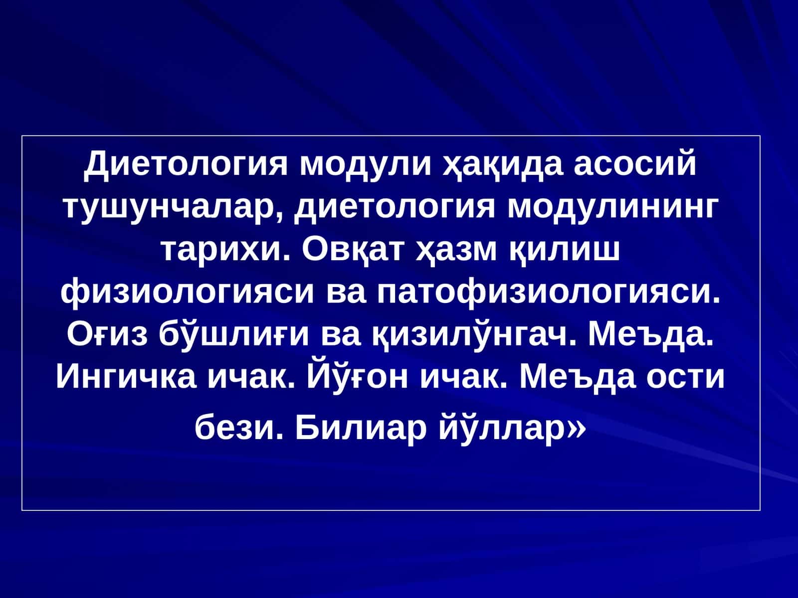 Диетология модули ҳақида асосий тушунчалар