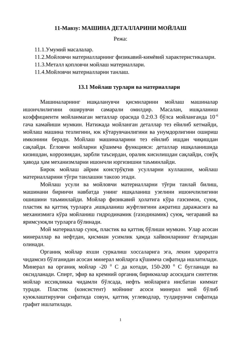 МАШИНА ДЕТАЛЛАРИНИ МОЙЛАШ