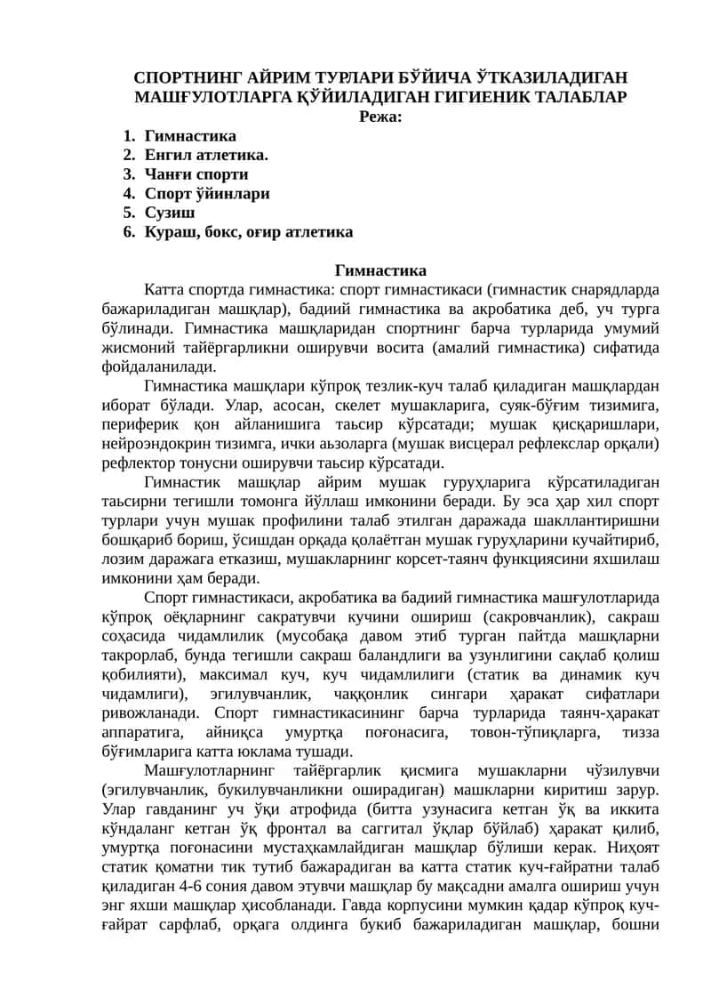 Гимнастика