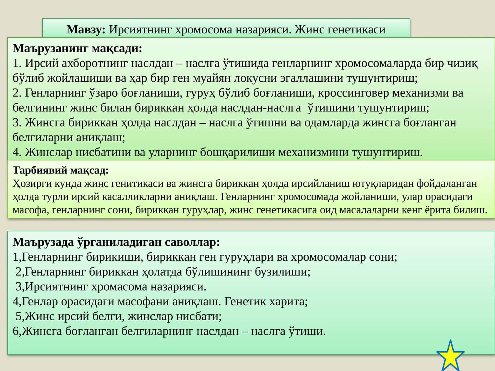 Ирсиятнинг хромосома назарияси. Жинс генетикаси