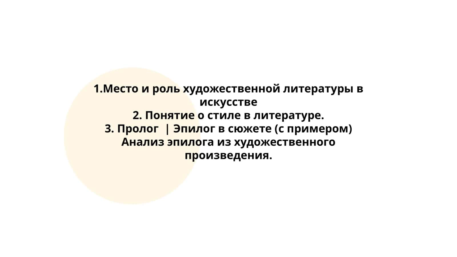 Место и роль художественной литературы в искусстве