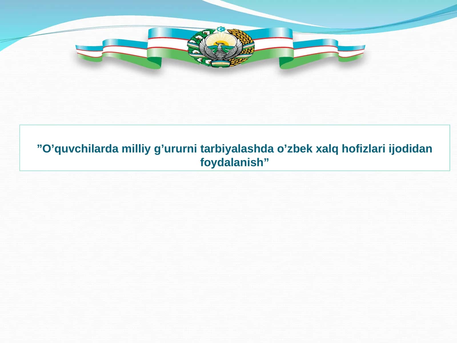 O’quvchilarda milliy g’ururni tarbiyalashda o’zbek xalq hofizlari ijodidan foydalanish