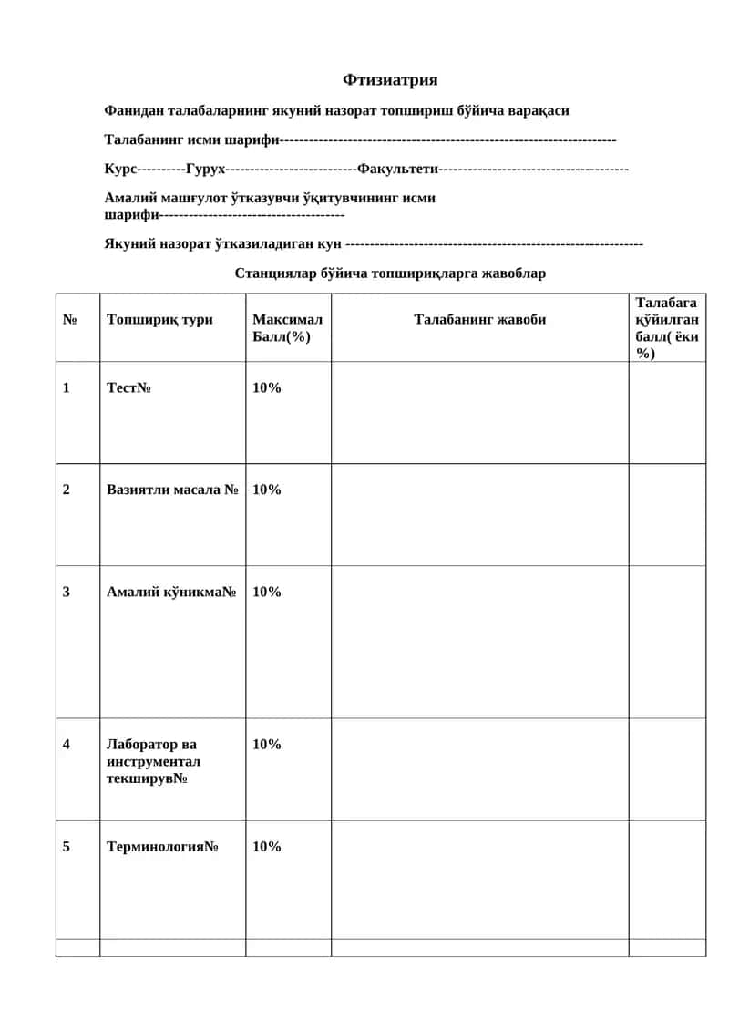 Фтизиатрия