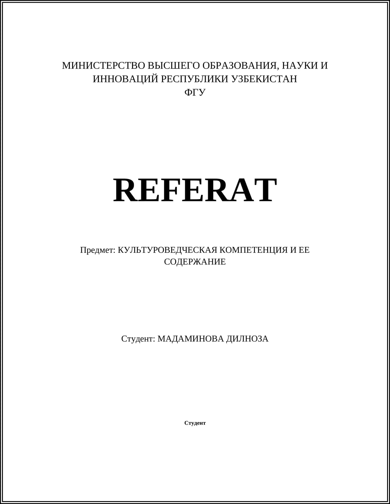 КУЛЬТУРОВЕДЧЕСКАЯ КОМПЕТЕНЦИЯ И ЕЕ СОДЕРЖАНИЕ