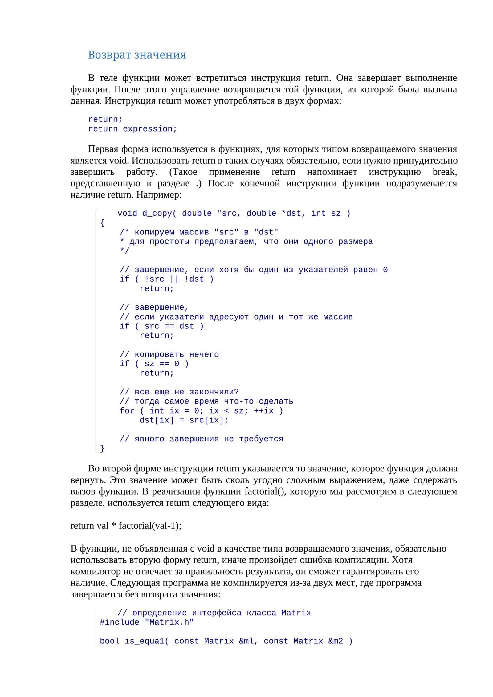Возврат значения