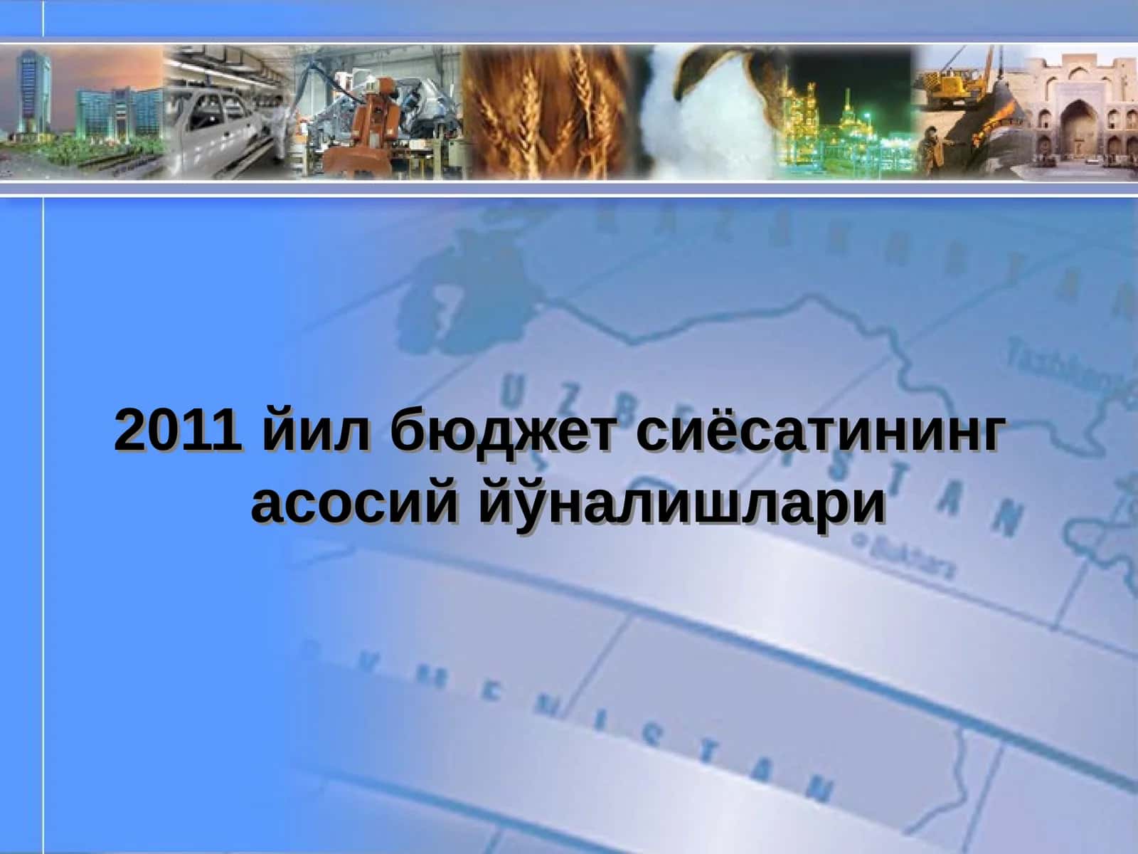 2011 йил бюджет сиёсатининг асосий йўналишлари