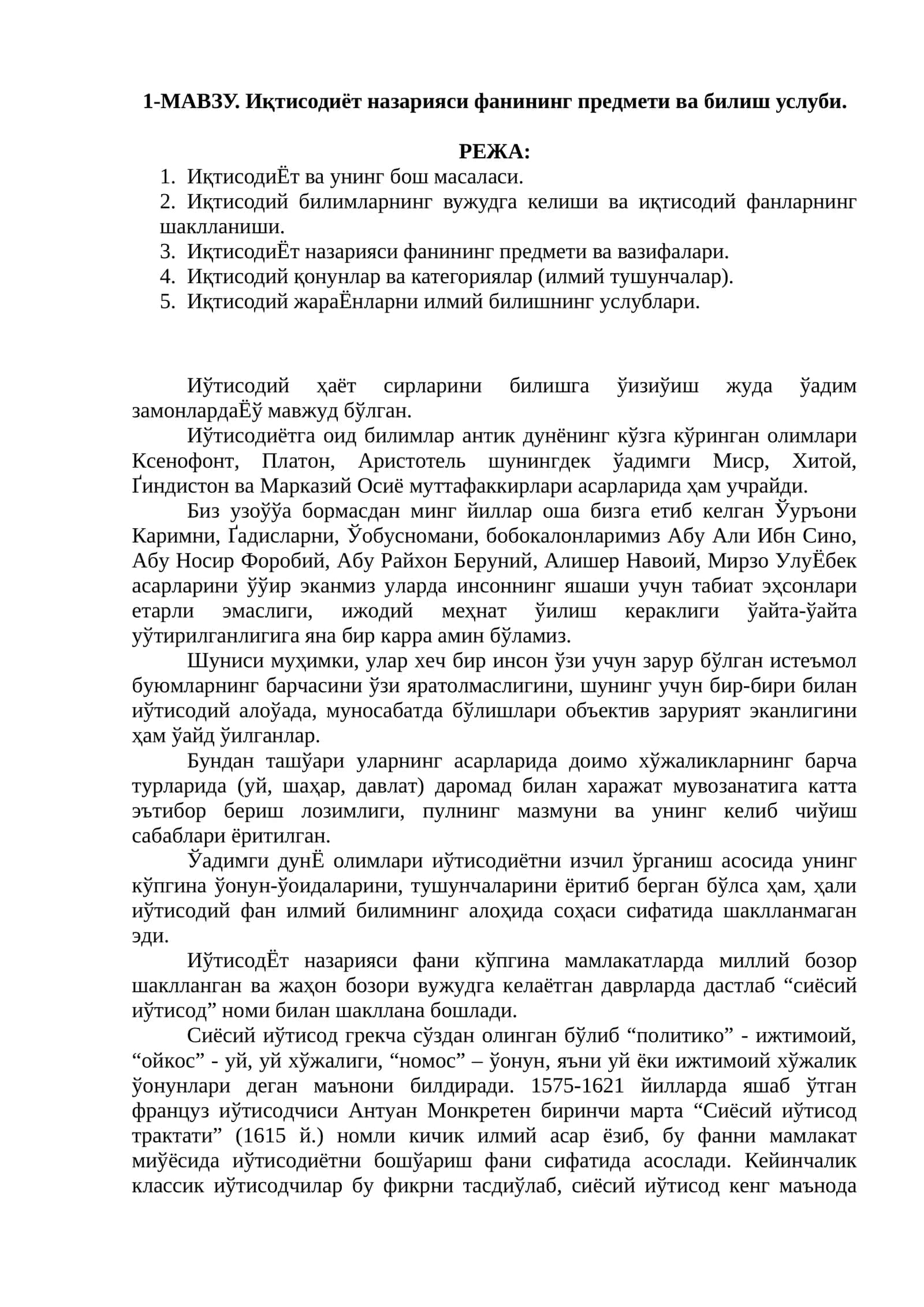 Иқтисодиёт назарияси фанининг предмети ва билиш услуби