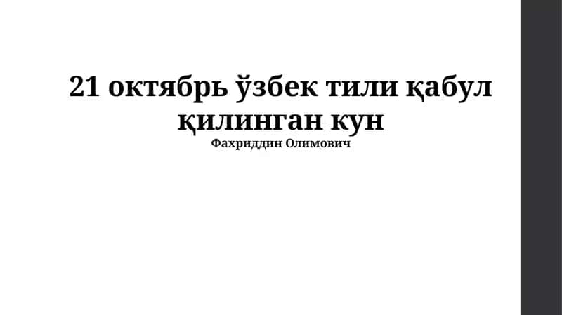 Oʻzbek tilining qabul qilinishi tarixi
