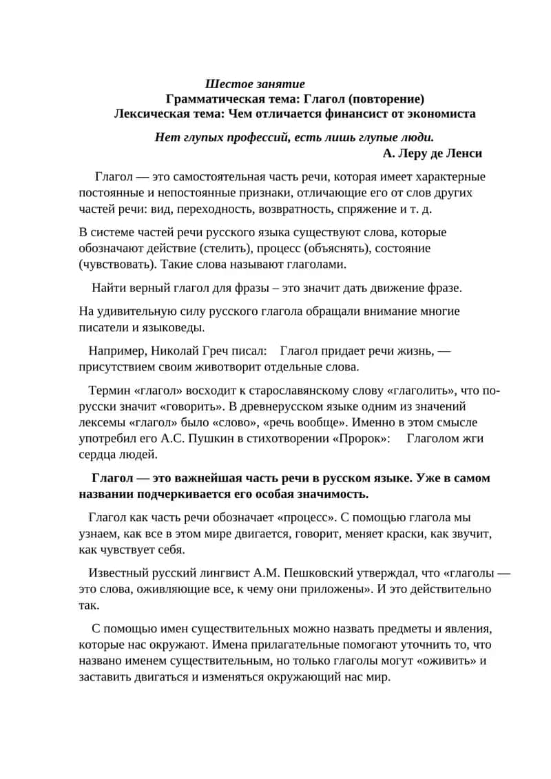Глагол