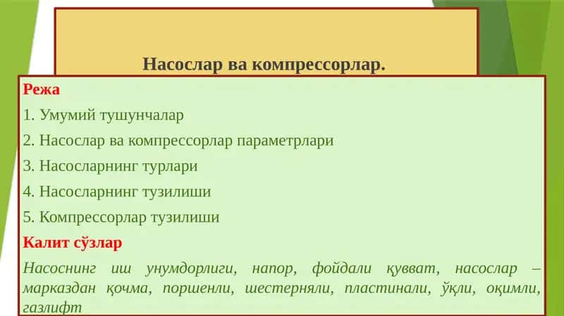 Насослар ва компрессорлар