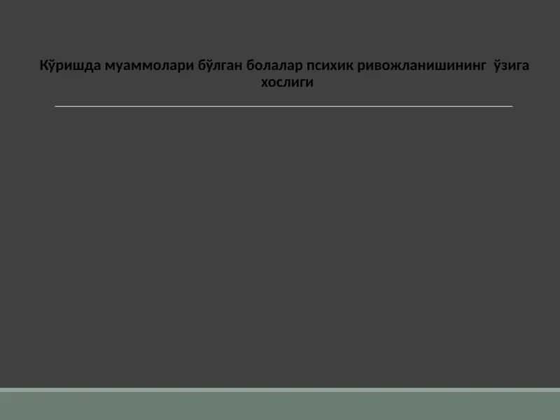 Муаммонинг долзарблиги