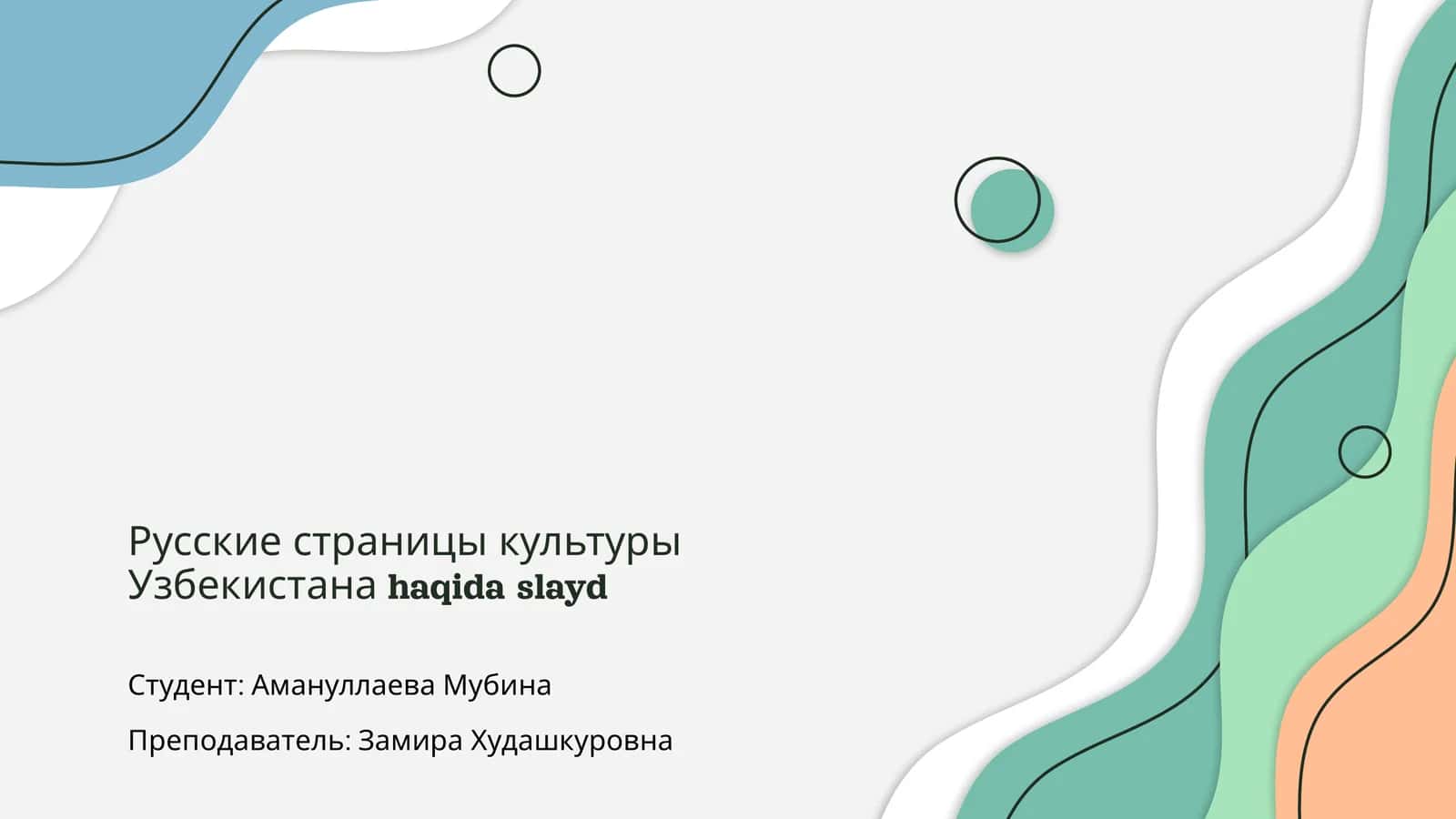 Русские страницы культуры Узбекистана